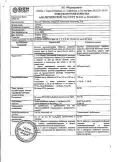 13586-Сертификат Велсон, таблетки покрыт.плен.об. 3 мг 30 шт-8