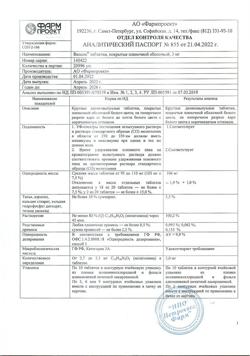 13586-Сертификат Велсон, таблетки покрыт.плен.об. 3 мг 30 шт-2