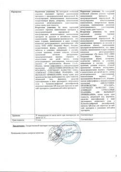 13586-Сертификат Велсон, таблетки покрыт.плен.об. 3 мг 30 шт-3