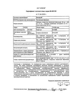 13587-Сертификат Венарус 500, таблетки покрыт.плен.об. 500 мг 30 шт-5