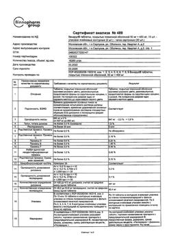 13587-Сертификат Венарус 500, таблетки покрыт.плен.об. 500 мг 30 шт-3