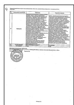 13587-Сертификат Венарус 500, таблетки покрыт.плен.об. 500 мг 30 шт-1
