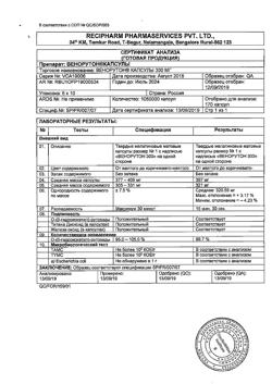 13591-Сертификат Венорутон, капсулы 300 мг 50 шт-4