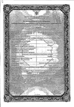 Сертификат ОЗУРДЕКС ИМПЛАНТАТ ДЛЯ ИНТРАВИТРЕАЛЬНОГО ВВЕДЕНИЯ 0,7 МГ   №1-2