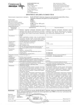 1360-Сертификат Валсартан-СЗ, таблетки покрыт.плен.об. 160 мг 30 шт-1