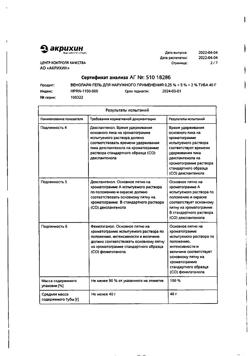 13601-Сертификат Венолайф, гель для наружного применения 40 г 1 шт-13