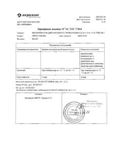 13601-Сертификат Венолайф, гель для наружного применения 40 г 1 шт-3