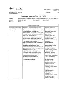 13601-Сертификат Венолайф, гель для наружного применения 40 г 1 шт-8