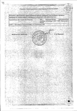 Сертификат ЭНАЛАПРИЛ РЕНЕВАЛ ТАБЛЕТКИ 5 МГ   №28-1