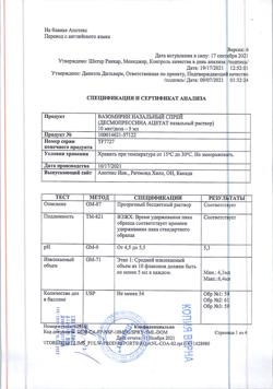 13609-Сертификат Вазомирин, спрей назальный 10 мкг/доза 5 мл 1 шт-1