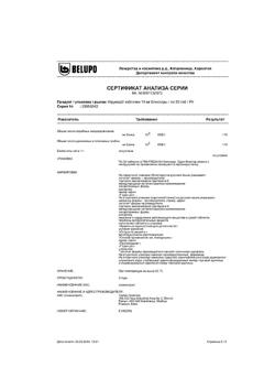 13613-Сертификат Ирумед, таблетки 10 мг, 30 шт-2