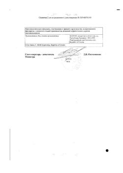 13613-Сертификат Ирумед, таблетки 10 мг, 30 шт-5