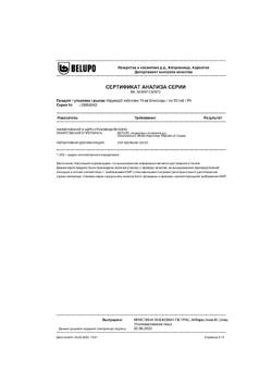 13613-Сертификат Ирумед, таблетки 10 мг, 30 шт-3