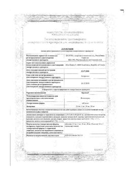 13613-Сертификат Ирумед, таблетки 10 мг, 30 шт-4