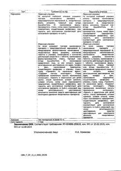 13614-Сертификат Бикситор, таблетки покрыт.плен.об. 90 мг 30 шт-1