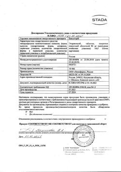 13614-Сертификат Бикситор, таблетки покрыт.плен.об. 90 мг 30 шт-6