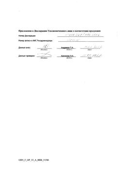 13614-Сертификат Бикситор, таблетки покрыт.плен.об. 90 мг 30 шт-3