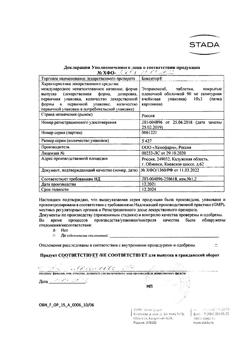 13614-Сертификат Бикситор, таблетки покрыт.плен.об. 90 мг 30 шт-2
