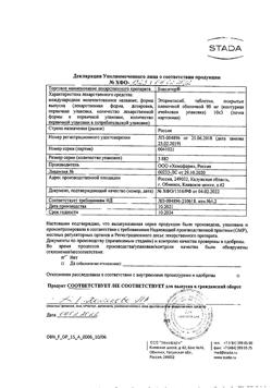 13614-Сертификат Бикситор, таблетки покрыт.плен.об. 90 мг 30 шт-14