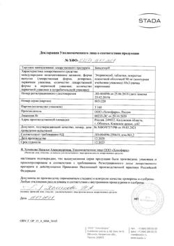 13614-Сертификат Бикситор, таблетки покрыт.плен.об. 90 мг 30 шт-10