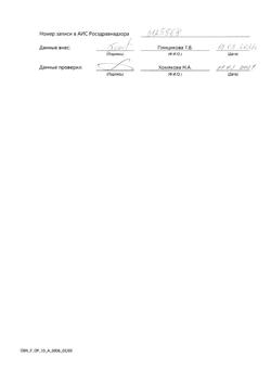 13614-Сертификат Бикситор, таблетки покрыт.плен.об. 90 мг 30 шт-11