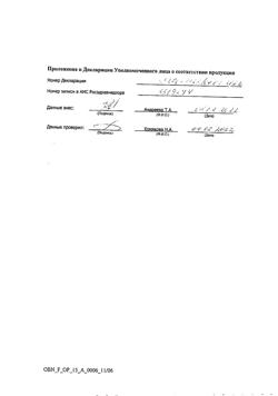 13614-Сертификат Бикситор, таблетки покрыт.плен.об. 90 мг 30 шт-15