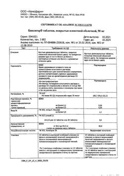 13614-Сертификат Бикситор, таблетки покрыт.плен.об. 90 мг 30 шт-12