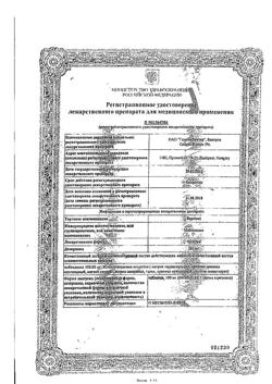 13628-Сертификат Вермокс, таблетки 100 мг 6 шт-8