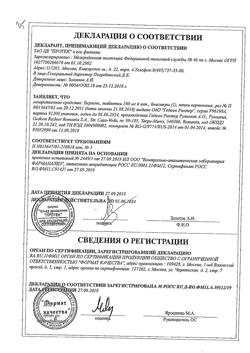 13628-Сертификат Вермокс, таблетки 100 мг 6 шт-7