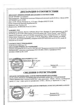 13628-Сертификат Вермокс, таблетки 100 мг 6 шт-10