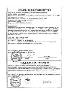 13628-Сертификат Вермокс, таблетки 100 мг 6 шт-4