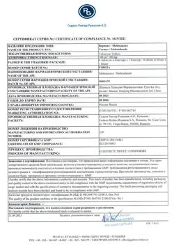 13628-Сертификат Вермокс, таблетки 100 мг 6 шт-20