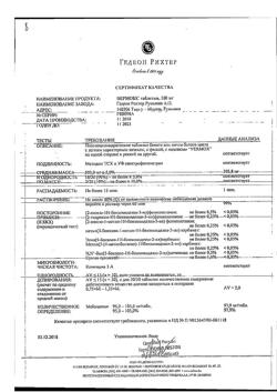 13628-Сертификат Вермокс, таблетки 100 мг 6 шт-29