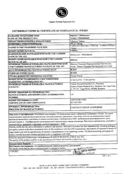 13628-Сертификат Вермокс, таблетки 100 мг 6 шт-17