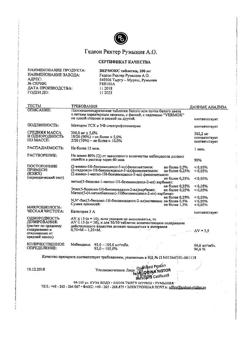 13628-Сертификат Вермокс, таблетки 100 мг 6 шт-30