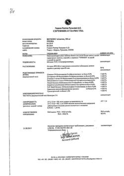 13628-Сертификат Вермокс, таблетки 100 мг 6 шт-9