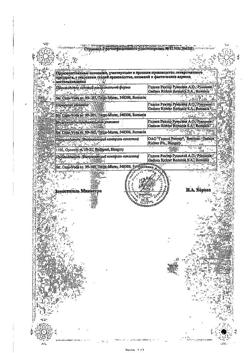 13628-Сертификат Вермокс, таблетки 100 мг 6 шт-27