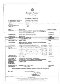 13628-Сертификат Вермокс, таблетки 100 мг 6 шт-11