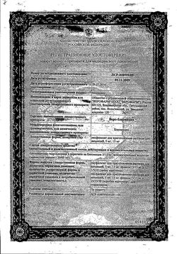 Сертификат ВЕРО-БЛЕОМИЦИН ЛИОФИЛИЗАТ ДЛЯ ПРИГОТОВЛЕНИЯ РАСТВОРА ДЛЯ ВНУТРИВЕННОГО ВВЕДЕНИЯ 15 МГ №1-2