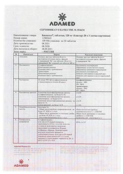 13636-Сертификат Бисептол, таблетки 120 мг 20 шт-9