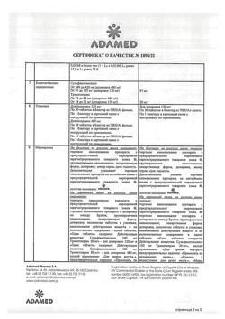 13636-Сертификат Бисептол, таблетки 120 мг 20 шт-7