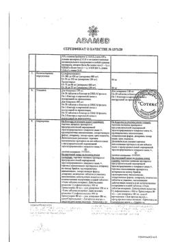 13636-Сертификат Бисептол, таблетки 120 мг 20 шт-2