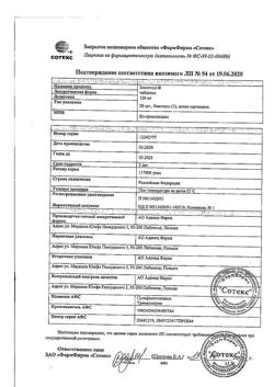 13636-Сертификат Бисептол, таблетки 120 мг 20 шт-4