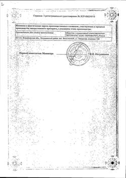 Сертификат ВЕРОКЛАСТ ЛИОФИЛИЗАТ ДЛЯ ПРИГОТОВЛЕНИЯ РАСТВОРА ДЛЯ ИНФУЗИЙ 4 МГ   №1-1