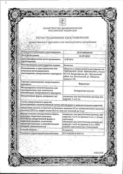 Сертификат ВЕРОКЛАСТ ЛИОФИЛИЗАТ ДЛЯ ПРИГОТОВЛЕНИЯ РАСТВОРА ДЛЯ ИНФУЗИЙ 4 МГ   №1-2