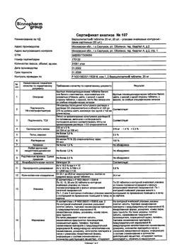 13640-Сертификат Верошпилактон, таблетки 25 мг 20 шт-1