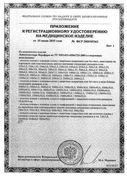 Сертификат ВЕРОФАРМ ЛЕЙКОПЛАСТЫРЬ ПЛАСТЫРЬ НА ТКАНЕВОЙ ОСНОВЕ 1 СМХ500 СМ №1-1