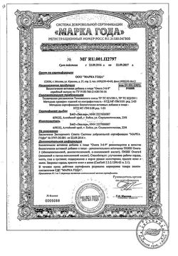 Сертификат ЭВАЛАР ОМЕГА 3-6-9 СУПЕР ANTI-AGE КАПСУЛЫ  1,2 Г №45-1