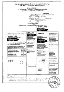 Сертификат ЭВАЛАР ОМЕГА 3-6-9 СУПЕР ANTI-AGE КАПСУЛЫ  1,2 Г №45-2