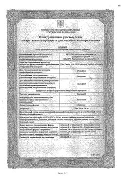 Сертификат ВЕРТРАН ТАБЛЕТКИ 16 МГ   №60-2